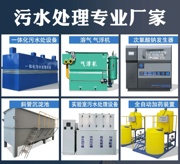 临河一体化污水处理设备